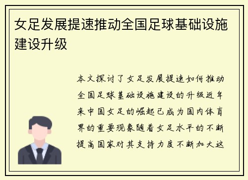 女足发展提速推动全国足球基础设施建设升级 女足发展提速推动全国足球基础设施建设升级