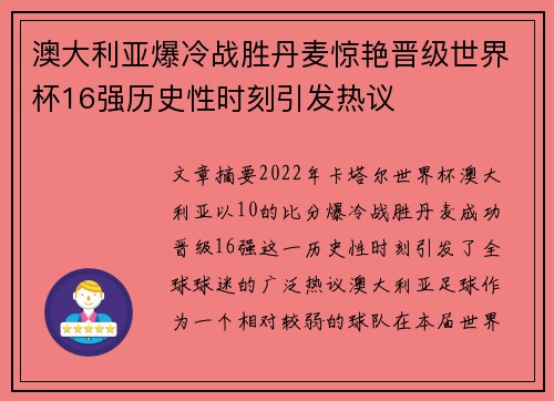 澳大利亚爆冷战胜丹麦惊艳晋级世界杯16强历史性时刻引发热议 澳大利亚爆冷战胜丹麦惊艳晋级世界杯16强历史性时刻引发热议