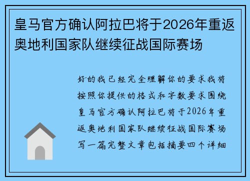 皇马官方确认阿拉巴将于2026年重返奥地利国家队继续征战国际赛场 皇马官方确认阿拉巴将于2026年重返奥地利国家队继续征战国际赛场