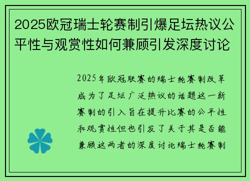 2025欧冠瑞士轮赛制引爆足坛热议公平性与观赏性如何兼顾引发深度讨论 2025欧冠瑞士轮赛制引爆足坛热议公平性与观赏性如何兼顾引发深度讨论