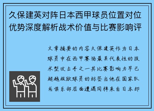 久保建英对阵日本西甲球员位置对位优势深度解析战术价值与比赛影响评估 久保建英对阵日本西甲球员位置对位优势深度解析战术价值与比赛影响评估