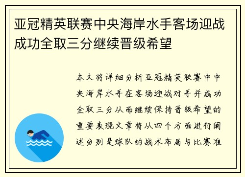 亚冠精英联赛中央海岸水手客场迎战成功全取三分继续晋级希望 亚冠精英联赛中央海岸水手客场迎战成功全取三分继续晋级希望