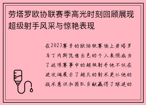 劳塔罗欧协联赛季高光时刻回顾展现超级射手风采与惊艳表现 劳塔罗欧协联赛季高光时刻回顾展现超级射手风采与惊艳表现