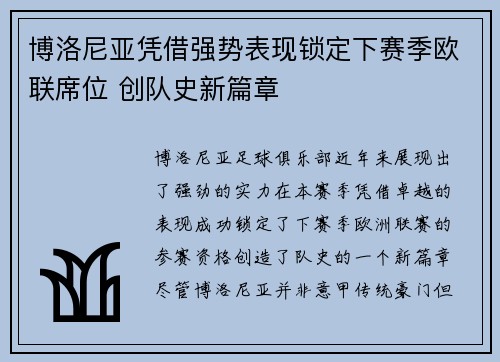博洛尼亚凭借强势表现锁定下赛季欧联席位 创队史新篇章
