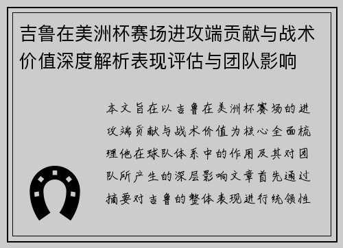 吉鲁在美洲杯赛场进攻端贡献与战术价值深度解析表现评估与团队影响 吉鲁在美洲杯赛场进攻端贡献与战术价值深度解析表现评估与团队影响