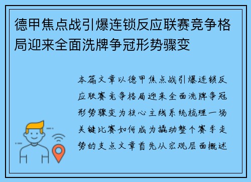 德甲焦点战引爆连锁反应联赛竞争格局迎来全面洗牌争冠形势骤变 德甲焦点战引爆连锁反应联赛竞争格局迎来全面洗牌争冠形势骤变