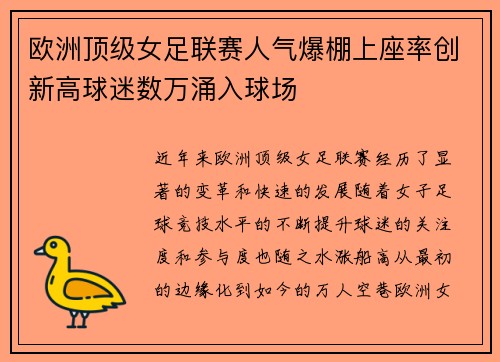 欧洲顶级女足联赛人气爆棚上座率创新高球迷数万涌入球场 欧洲顶级女足联赛人气爆棚上座率创新高球迷数万涌入球场