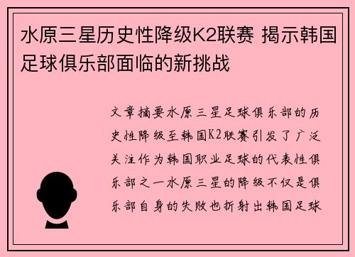 水原三星历史性降级K2联赛 揭示韩国足球俱乐部面临的新挑战 水原三星历史性降级K2联赛 揭示韩国足球俱乐部面临的新挑战